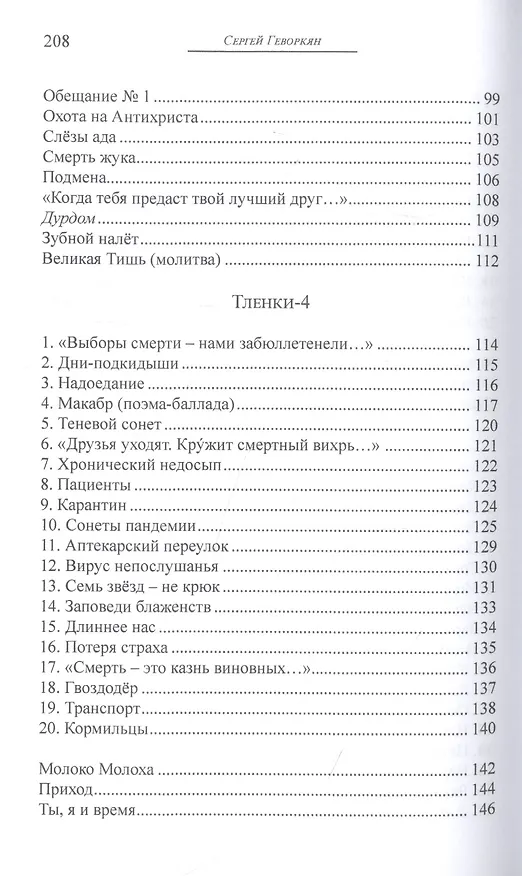 Книга Игра в одно и то же. Стихотворения (Сергей Геворкян) — 4