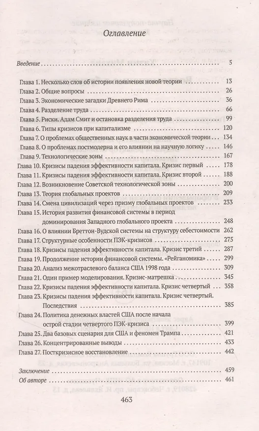 Книга Воспоминания о будущем (Михаил Хазин) — 2