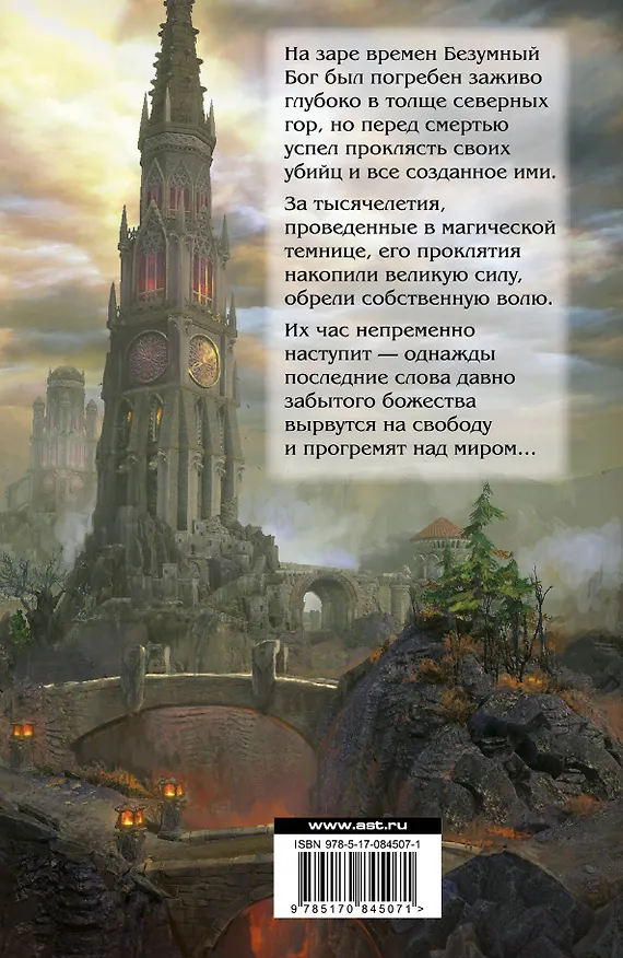 Книга Эпоха последних слов: роман (Дмитрий Тихонов) — 2