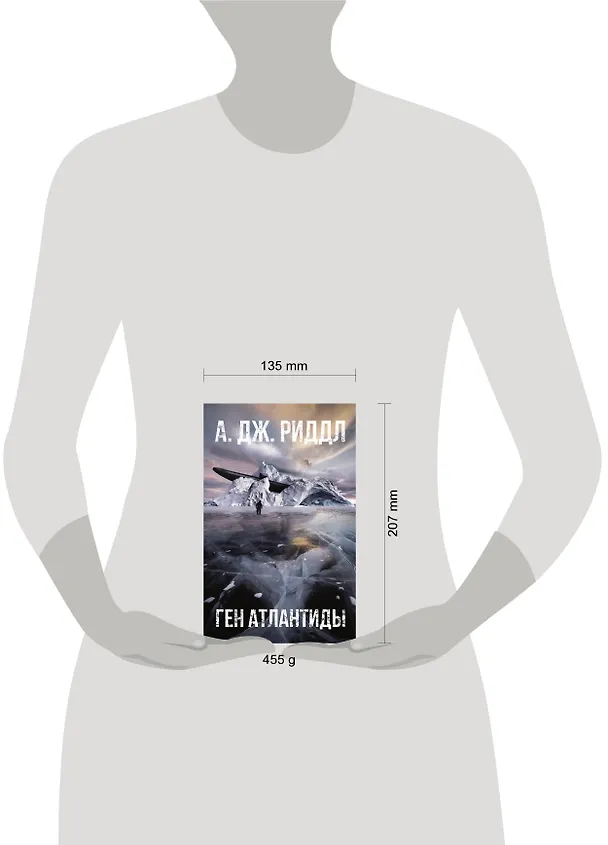 Книга Ген Атлантиды (А.Дж. Риддл) — 4