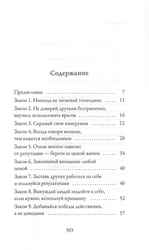 Книга 48 законов власти (Роберт Грин) — 3