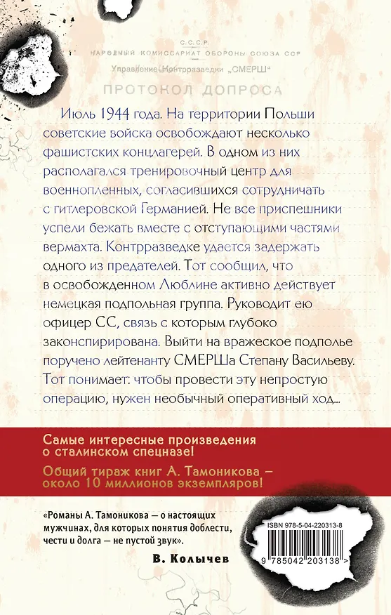 Книга Фашистское жало (Александр Тамоников) — 2