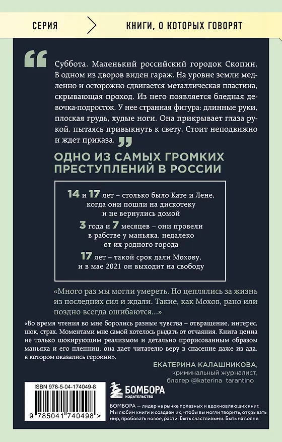 Книга Непобежденная. Ты забрал мою невинность и свободу, но я всегда была сильнее тебя (Катя Мартынова, Карстэн Графф) — 2