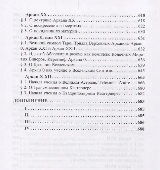 Книга Великие арканы Таро. Священная книга Тота (Владимир Шмаков) — 6