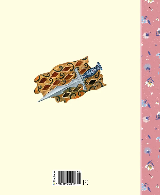 Книга Девочка-свеча (Софья Прокофьева) — 2