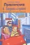 Приключения в Бизнес-стране — 2439035 — 1