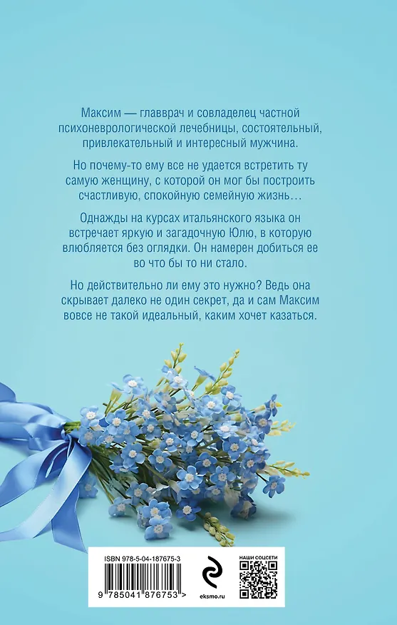Книга Персонажи (Ирина Голыбина) — 2