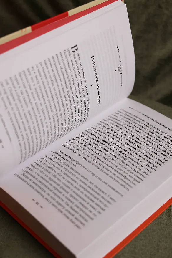 Книга Записки осеннего ветра (Осаму Дадзай) — 13