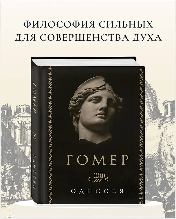 Книга Одиссея (Гомер) — 5