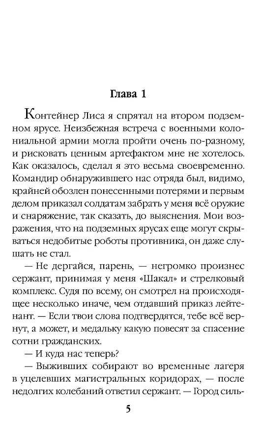 Книга Эксцесс исполнителя (Макс Глебов) — 6