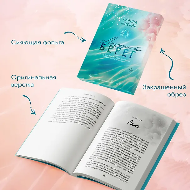 Книга Лазурный Берег (Карина Шнелль) — 8