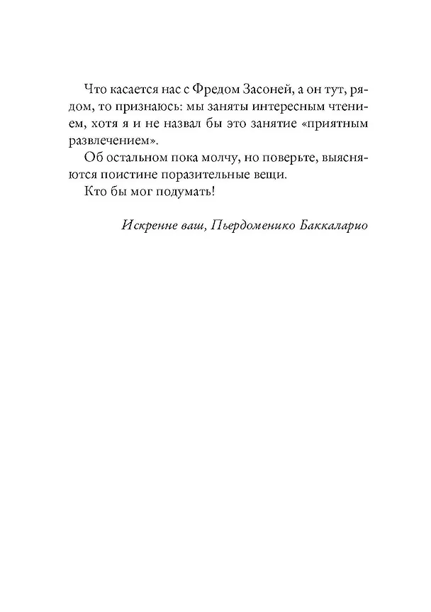 Книга В жерле вулкана (Улисс Мур) — 10