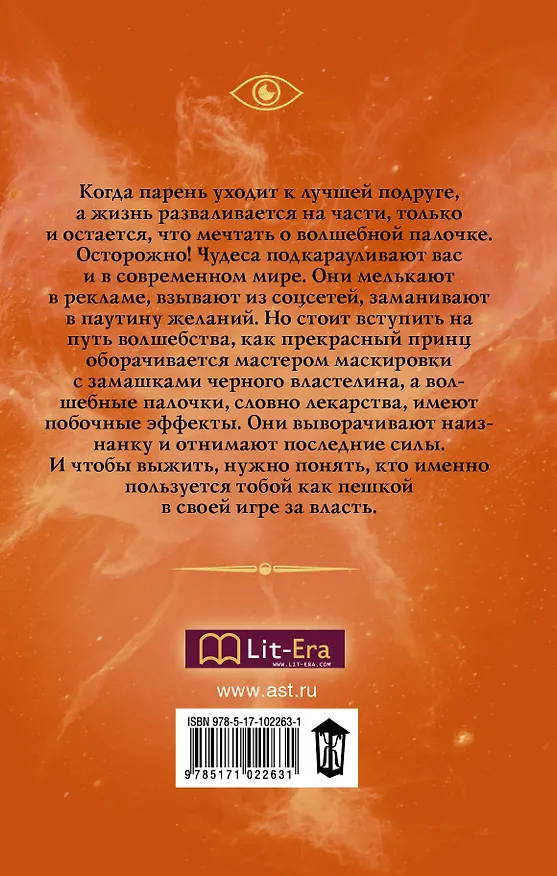 Книга Украденные заклинания (Ольга Коротаева) — 2