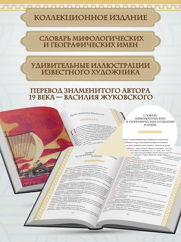 Книга Одиссея (с ил.) (Гомер) — 9
