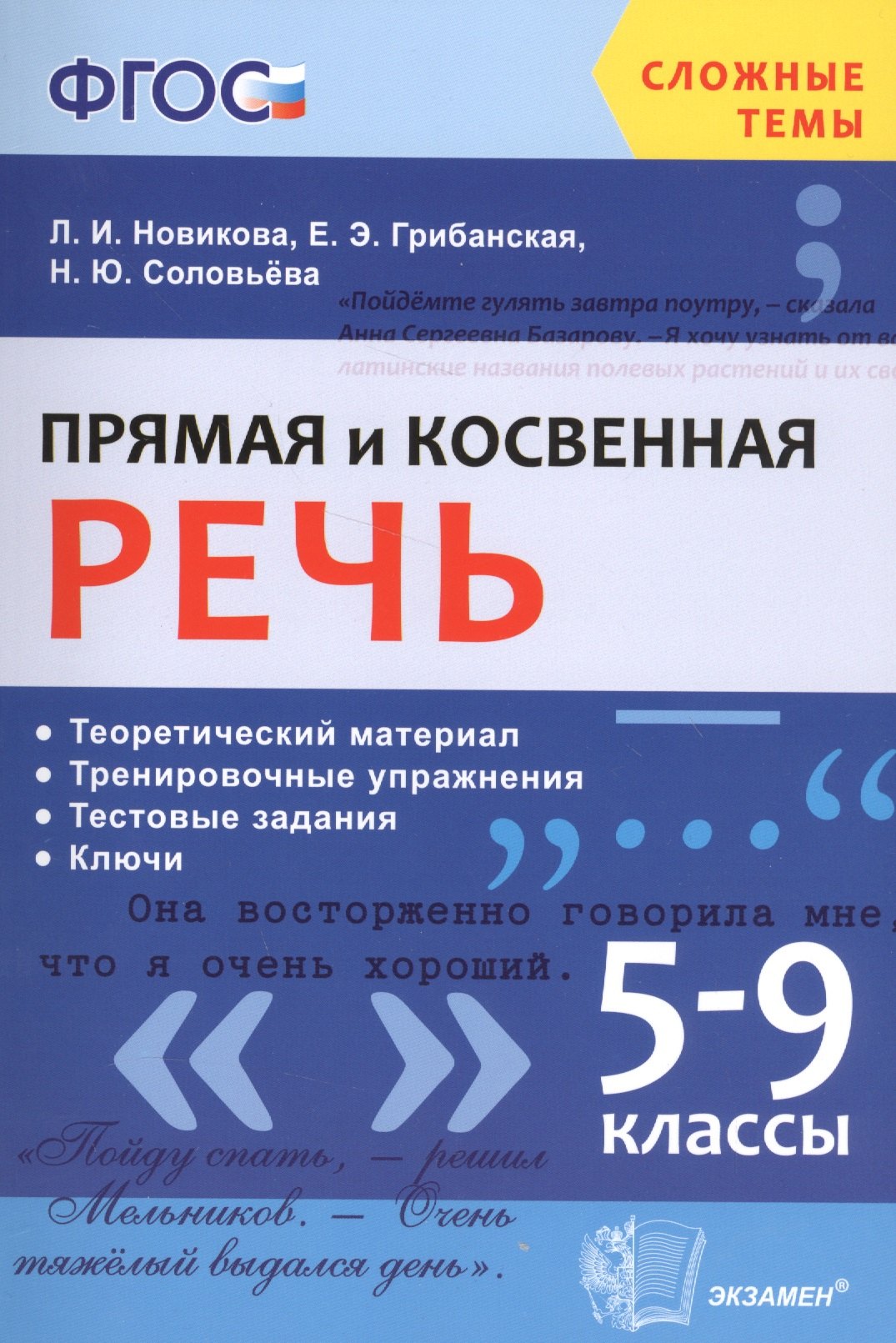 

Прямая и косвенная речь. 5-9 кл. ФГОС