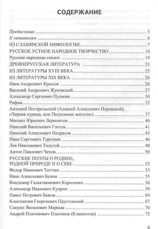 Книга Дидактические материалы по литературе. 5 класс. К учебнику В.Я. Коровиной и др. "Литература. 5 класс. В 2 частях" (М.: Просвещение) (Елена Иванова) — 2