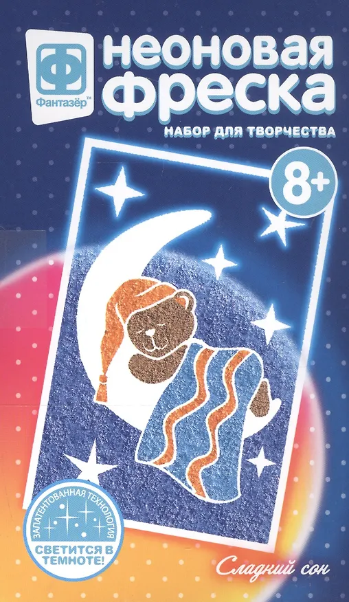Набор для творчества Фантазер Неон фреска мини Сладкий сон 2793766 — 1