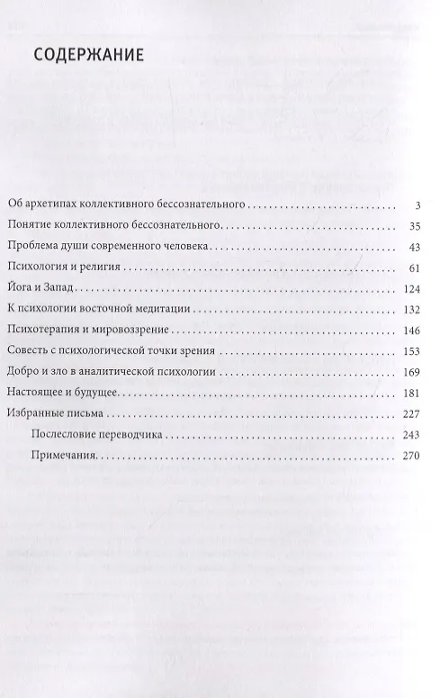 Книга Избранные работы (Карл Юнг) — 2
