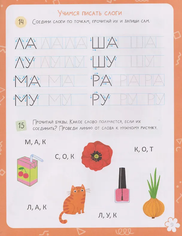 Книга Слоги и слова (Александра Демина) — 4