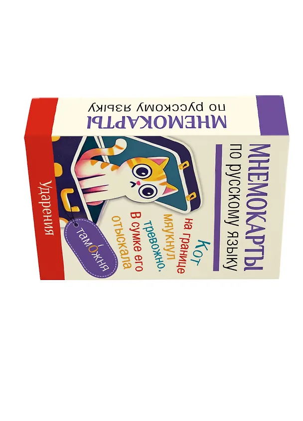 Книга Мнемокарты по русскому языку. Ударения () — 4