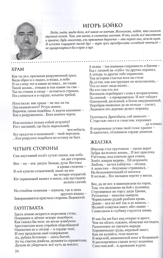 Книга Альманах «Академия поэзии» (№1/2020 г.) (Максим Замшев) — 3