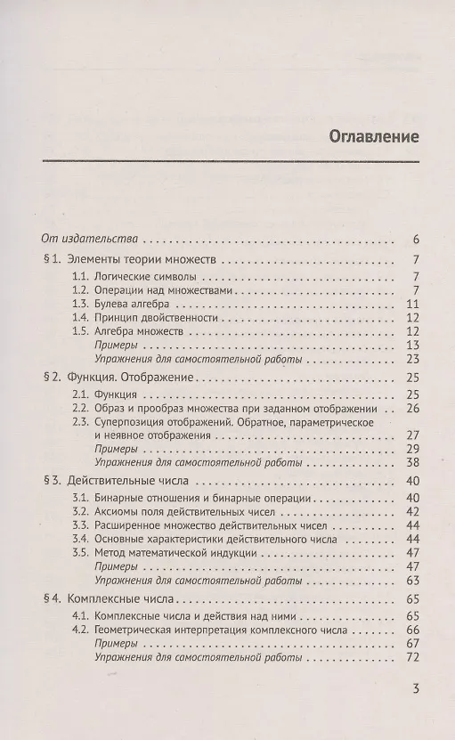 Книга Справочное пособие по высшей математике. Том 1. Математический анализ: введение в анализ, производная, интеграл. Часть 1. Введение в анализ (Иван Ляшко) — 2