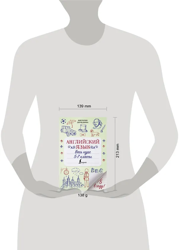 Книга Английский язык. Весь курс. 5-7 классы (Виктория Державина) — 13