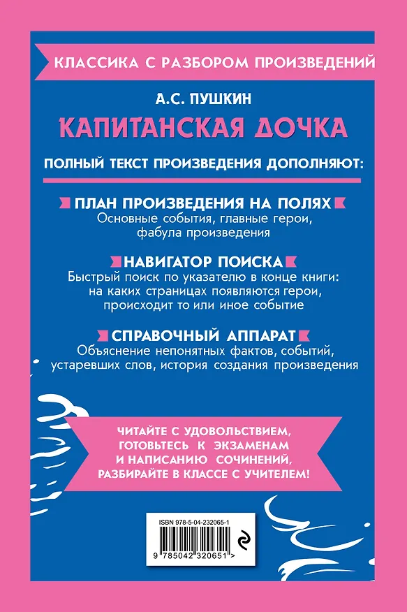 Книга Капитанская дочка (Александр Пушкин) — 2