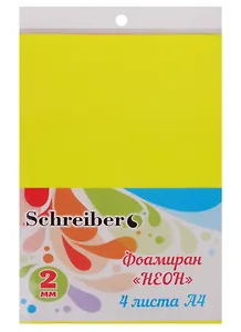 Набор фоамирана (ЭВА). Толщина 2мм, 4 листа, А4, НЕОНОВЫЕ цвета S 4995
