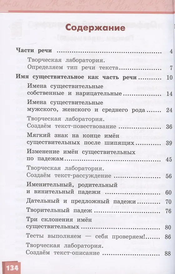 Книга Русский язык. 3 класс. Учебник. В двух частях. Часть II (Людмила Кибирева) — 2
