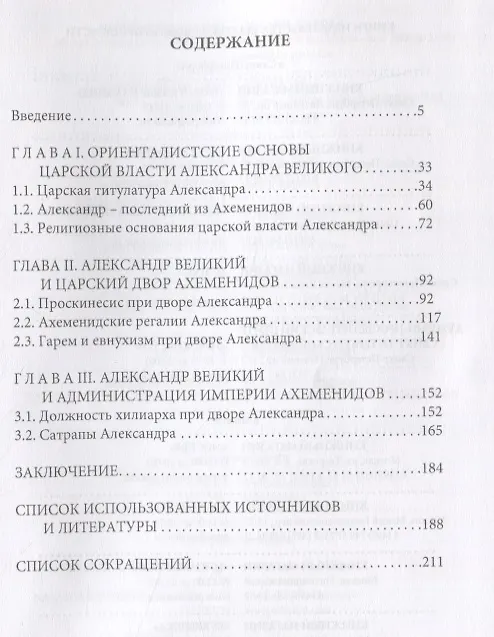 Книга Ориентализм в идеологии и политике Александра Великого (Юрий Корнилов) — 2