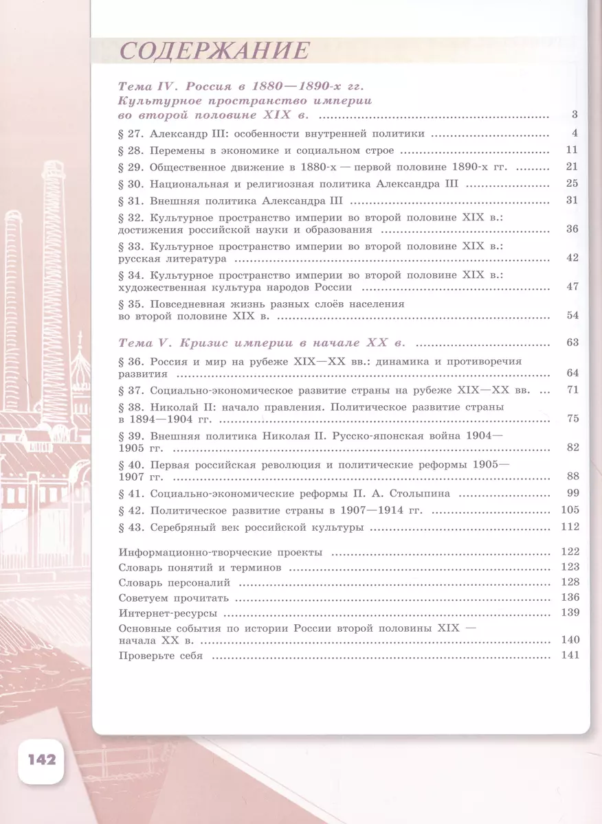 История. История России. 9 класс. Учебник. В двух частях. Часть 2 (Николай  Арсентьев, Александр Данилов, Андрей Левандовский) - купить книгу с  доставкой в интернет-магазине «Читай-город». ISBN: 978-5-09-102257-5