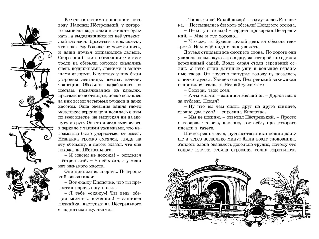 Приключения Незнайки, Незнайка в Солнечном городе (илл. Лаптева) (Николай  Носов) - купить книгу с доставкой в интернет-магазине «Читай-город». ISBN:  978-5-389-20210-8