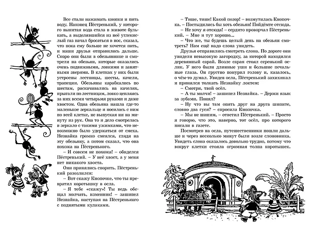 Книга Приключения Незнайки и его друзей. Незнайка в Солнечном городе (Николай Носов) — 3