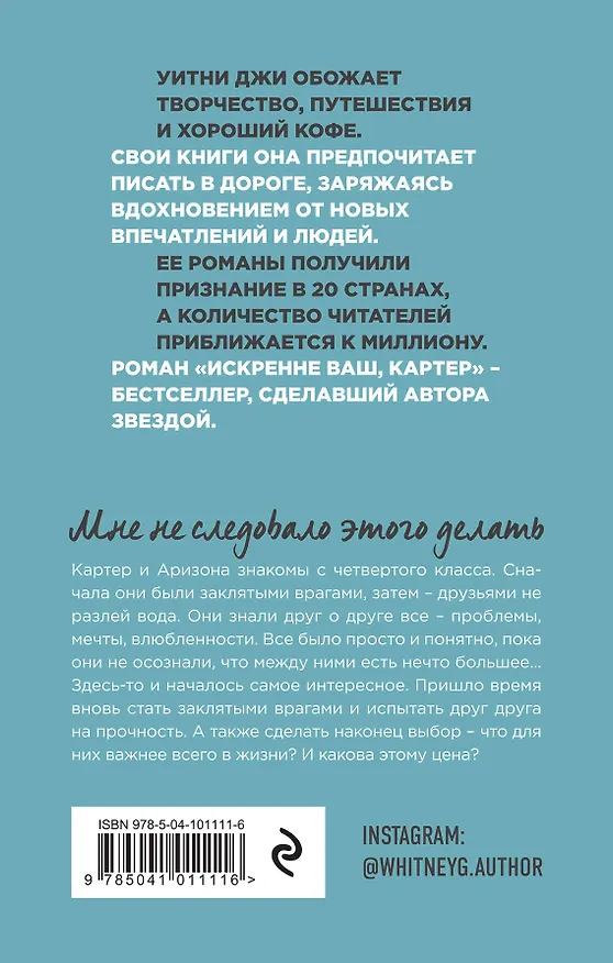 Книга Искренне Ваш, Картер (Уитни Джи) — 2