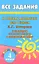 Все домашние задания к учебнику математики 4 класс Л.Г. Петерсон и комплекту самостоятельных и контрольных работ — 2287401 — 1