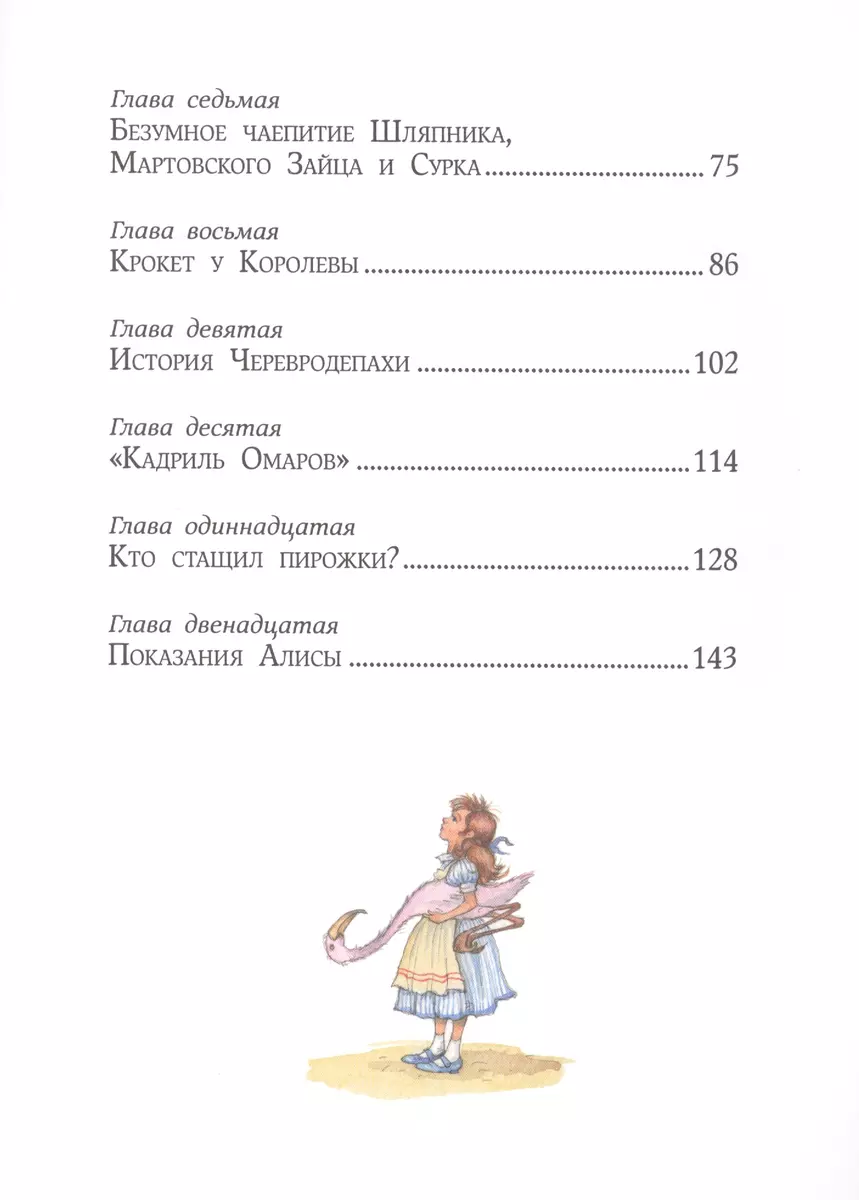 Алиса в Стране Чудес (Льюис Кэрролл) - купить книгу с доставкой в  интернет-магазине «Читай-город». ISBN: 978-5-699-70191-9