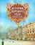 Истории Царского Села. Императорские дворцы и парки — 2530617 — 1