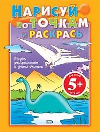 Нарисуй по точкам и раскрась