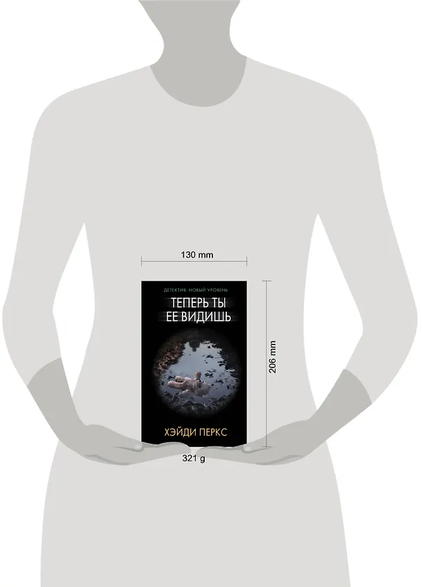 Книга Теперь ты ее видишь (Хэйди Перкс) — 4