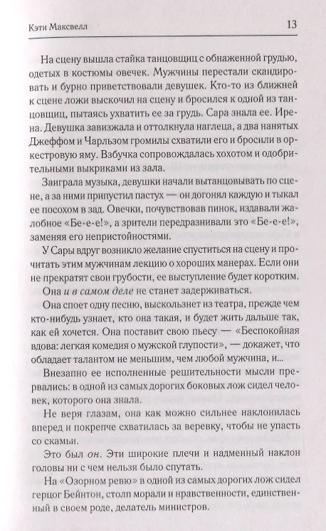 Книга Свидание у алтаря (Кэти Максвелл) — 6