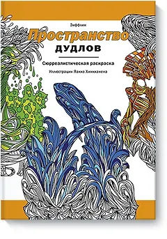 Пространство дудлов