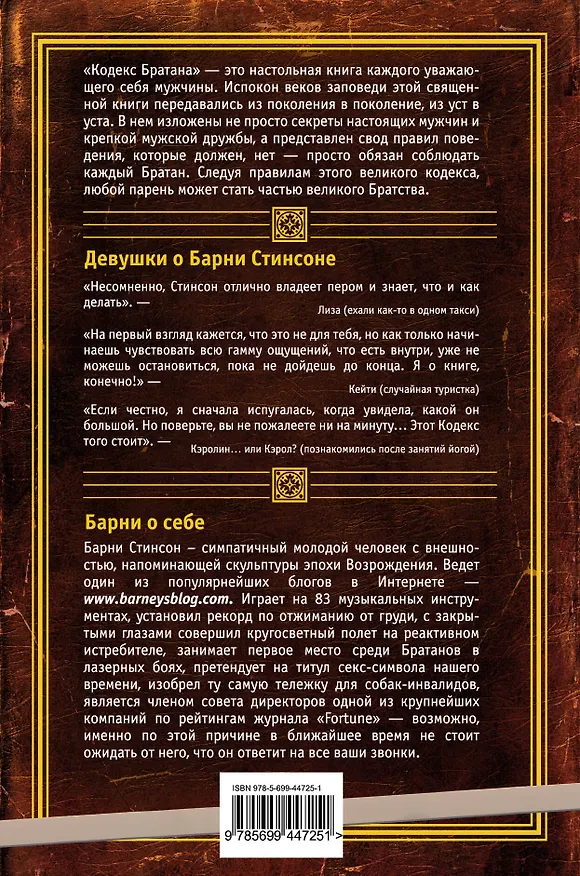 Книга Кодекс Братана + аудиокнига () — 2