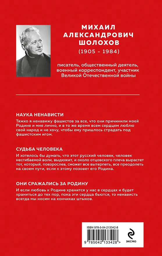 Книга Мы возвратимся с победой (набор из 2-х книг: "Они сражались за Родину" М. Шолохова и "Мы не от старости умрем... Стихотворения" С. Гудзенко) () — 8