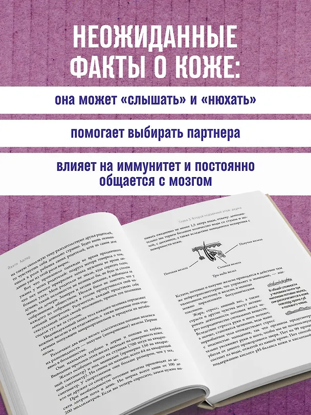 Книга Что скрывает кожа. 2 квадратных метра, которые диктуют, как нам жить (Йаэль Адлер) — 7