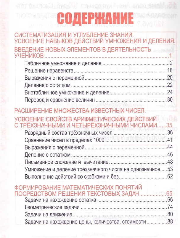 Книга Математика 3 класс. Комплексный тренажёр. 3-е издание () — 2