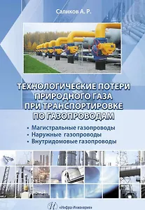 Технологические потери природного газа при транспортировке по газопроводам: магистральные газопровод