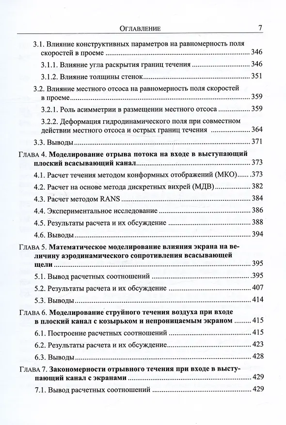 Книга Энергосбережение в аспирации. Теоретические предпосылки и рекомендации (Константин Логачев, Иван Логачев, Ольга Аверкова) — 6