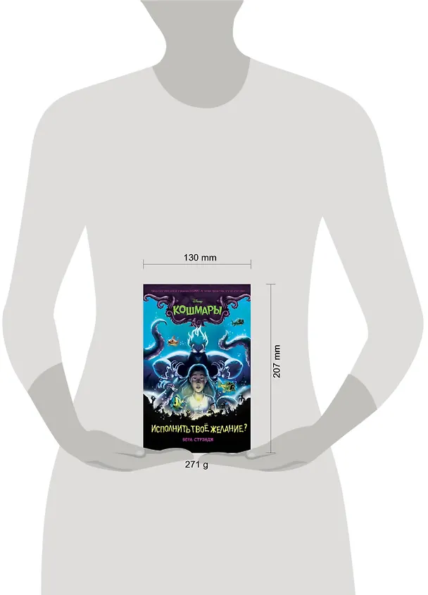 Книга Исполнить твоё желание? (выпуск 1) (Вера Стрэндж) — 5