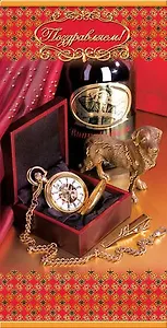 Открытка двойная Поздравляем! [РС221-0180]